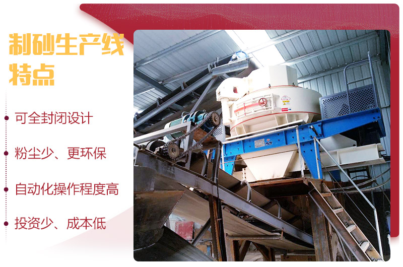 大型制砂生產線特點圖
