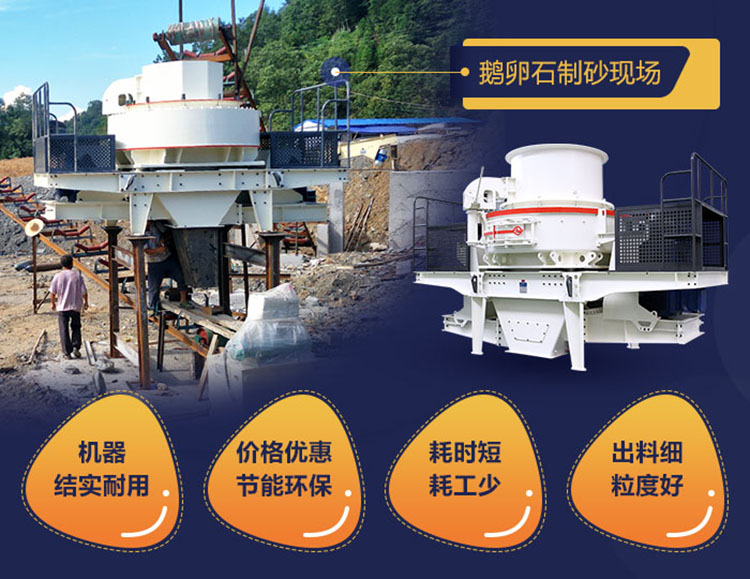 鵝卵石制砂生產(chǎn)線