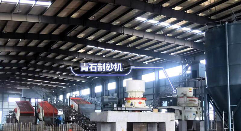 青石制砂生產線設備