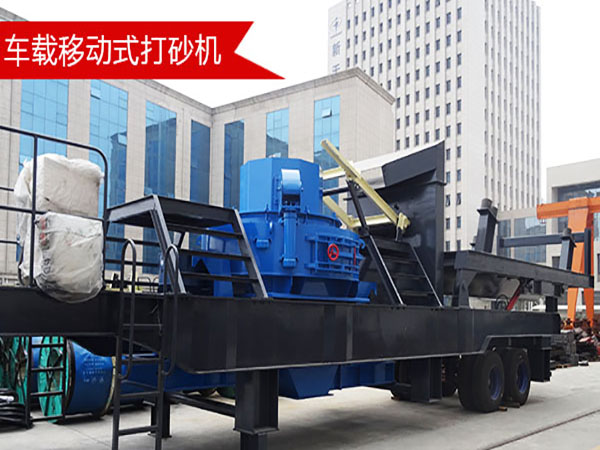 車載移動式打砂機實拍